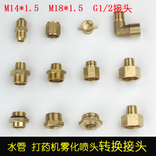 管接头打药机转接头变径螺丝铜