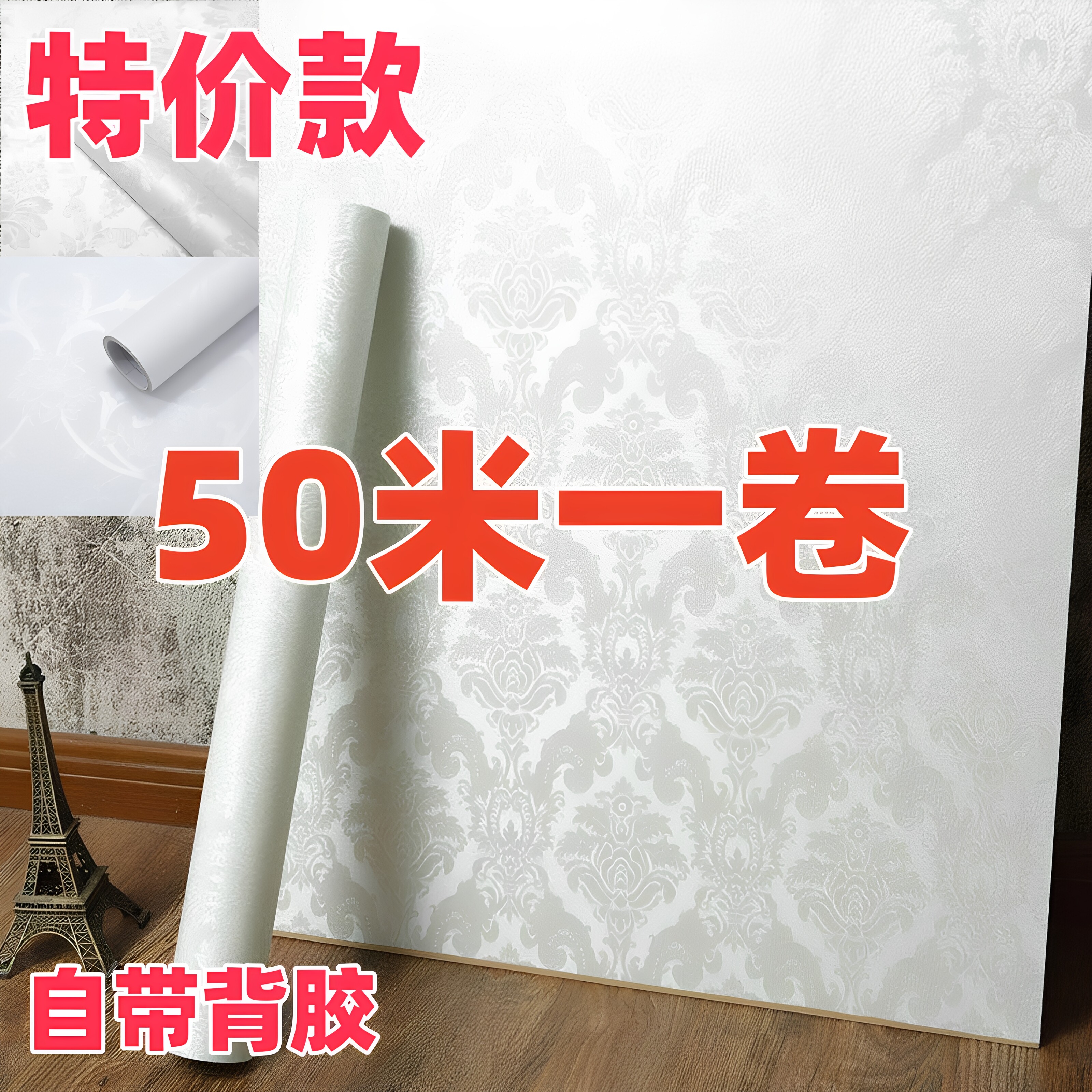 中高端背胶自粘墙纸加厚PVC防水防潮欧式壁纸温馨卧室客厅墙贴纸