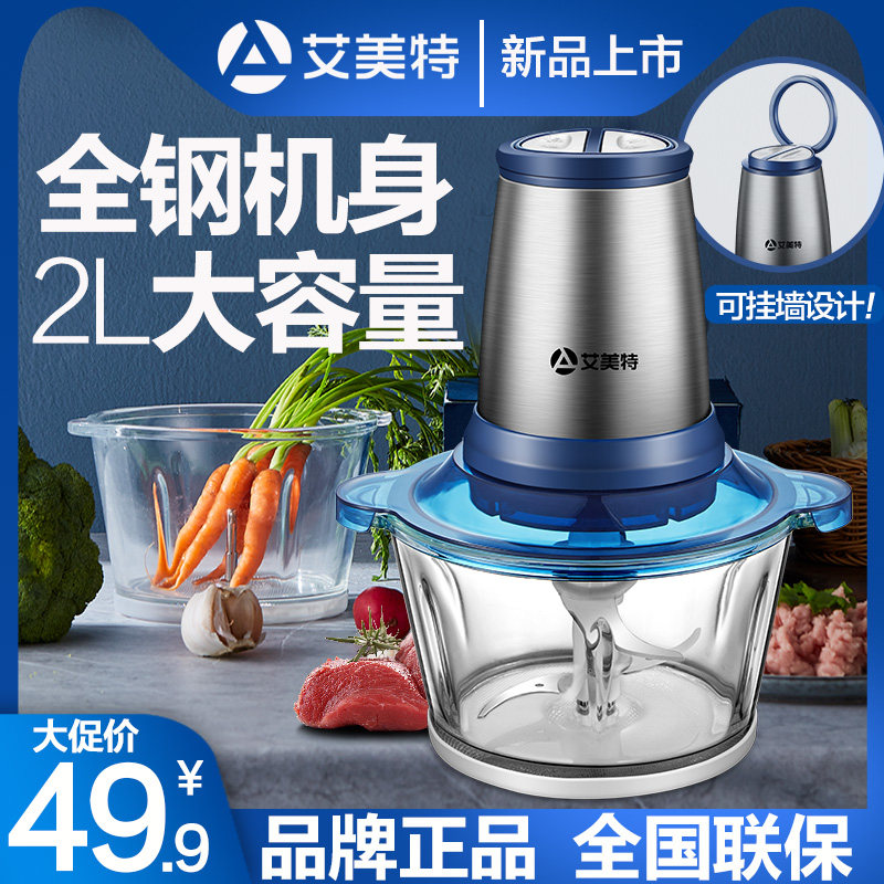 艾美特绞肉机家用电动不锈钢小型料理自动搅拌饺子馅碎菜绞肉馅机