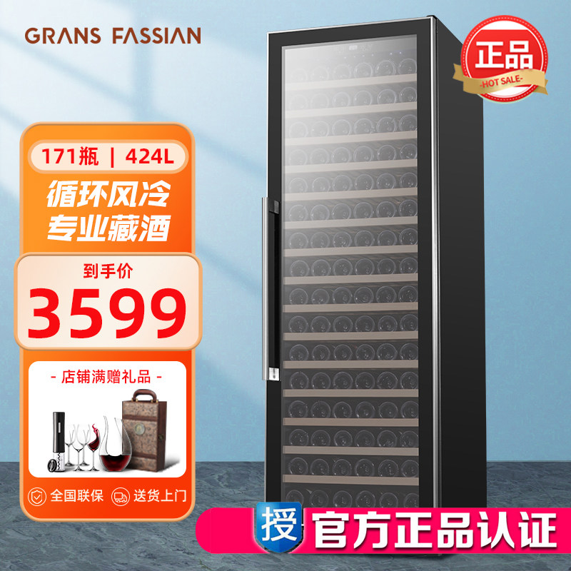 格兰法西恩嵌入式大容量红酒柜压缩机风冷四季恒温葡萄酒白酒冷藏