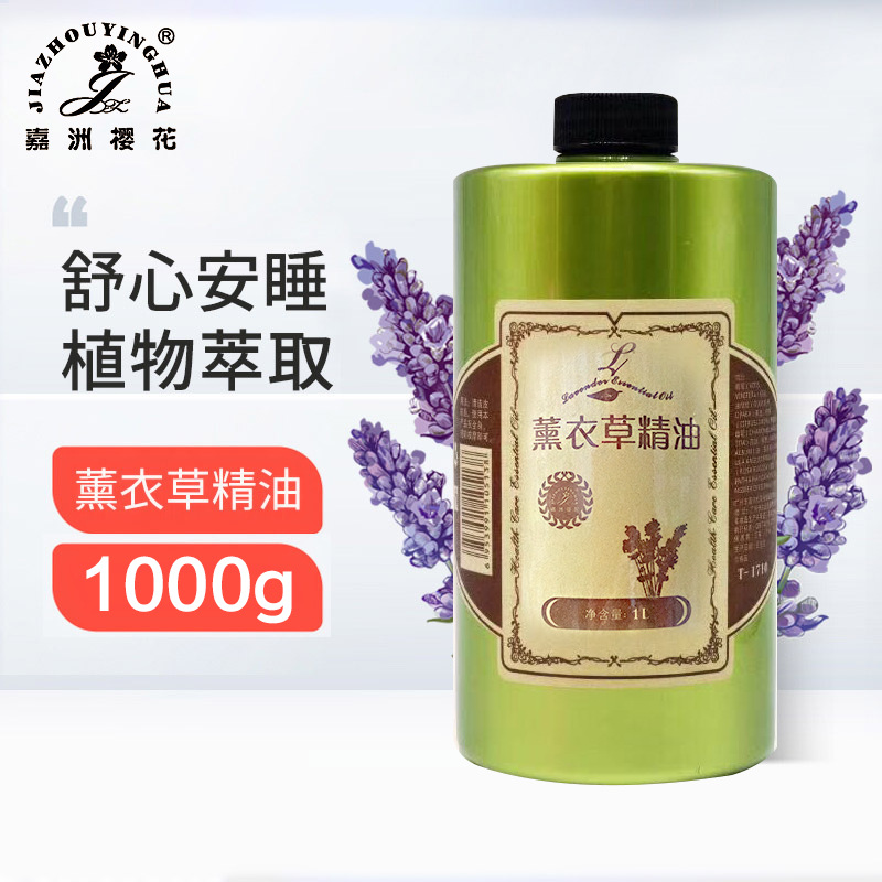嘉洲樱花薰衣草精油1L身