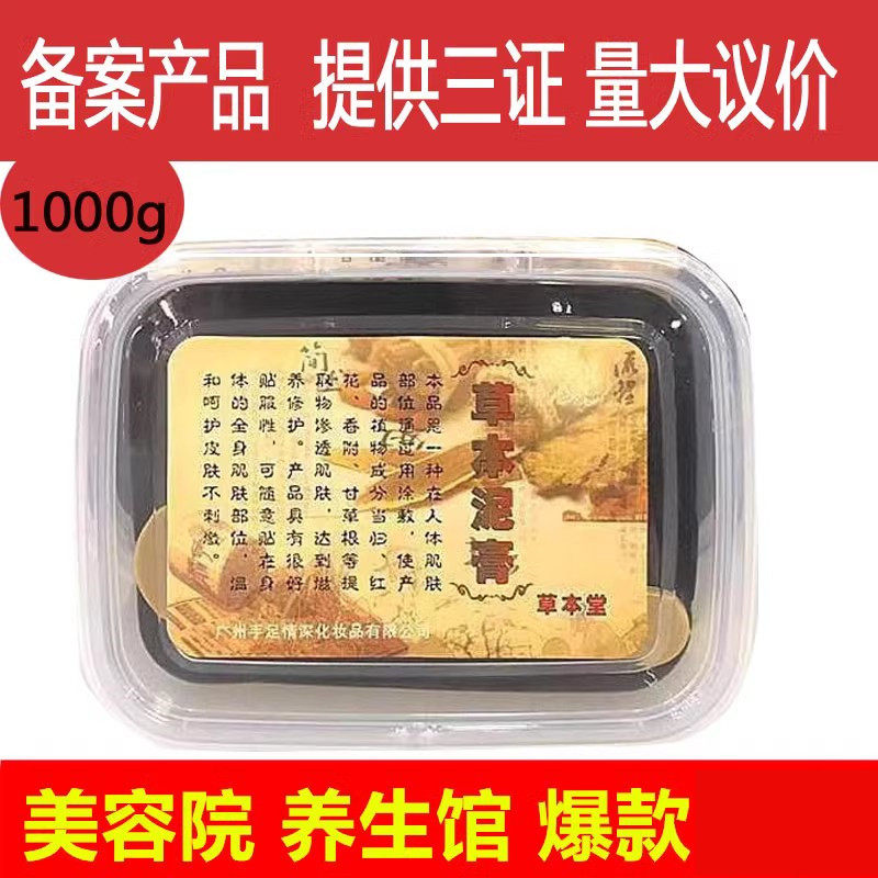 草本堂1000g泥炙肩颈护理草本泥灸腊泥全身通用手足情深泥炙包邮