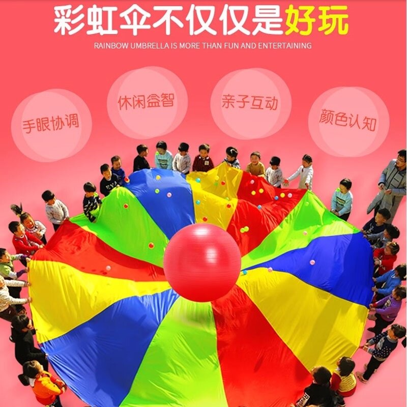 彩虹伞幼儿园亲子活动加厚彩色教室游戏拓展教具卡通学生器材玩具