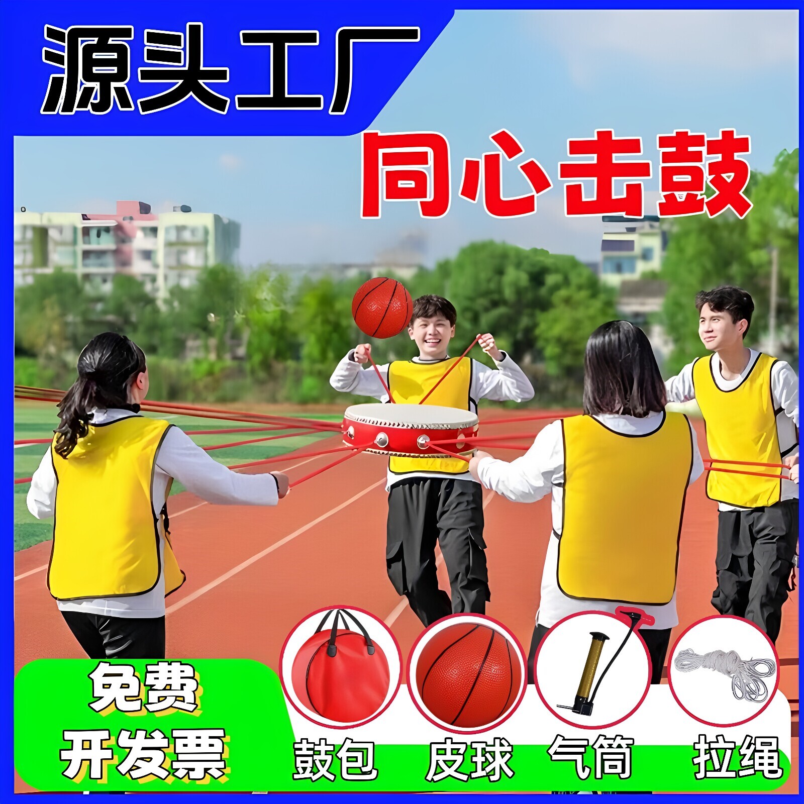 团建户外同心鼓击鼓颠球趣味培训学校集体道具器材合力传球游戏