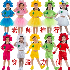 儿童小花表演服衣服花朵道具话剧幼儿园套装服装民族合唱朗诵六一