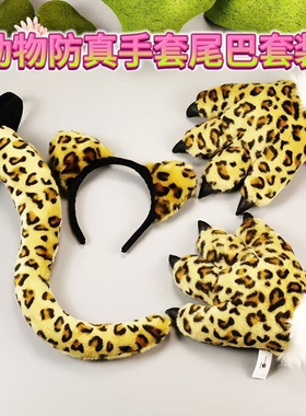 老虎动物尾巴爪子礼物节日年会公仔黄色表演手套三件套卡通道具