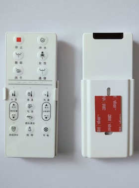 智能马桶红外遥控器 适配杉本/益高/凯撒/爱智贞/欧派/尚高/欧泰