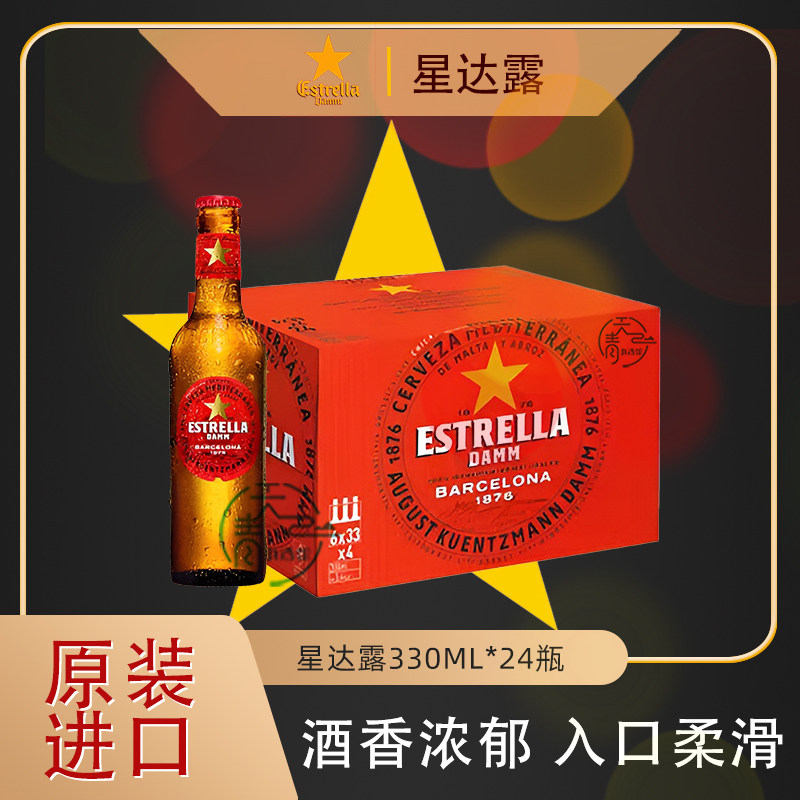 西班牙进口星达露330ml精酿啤酒图片