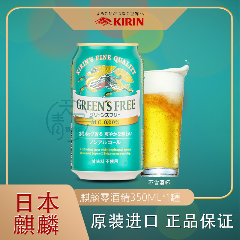 日本原装进口麒麟无酒精350ml