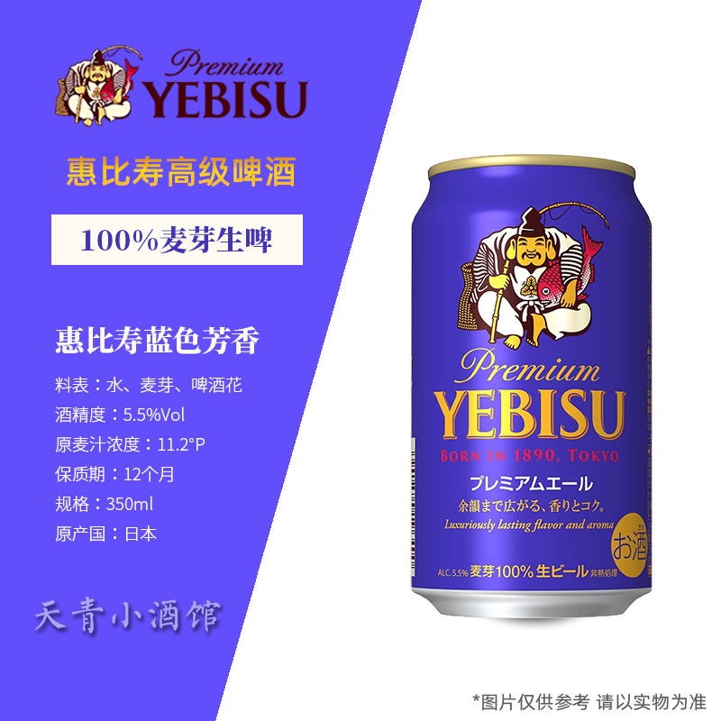 日本YEBISU惠比寿芳香蓝色高端啤酒三宝乐札幌100%全麦芽350ml-封面