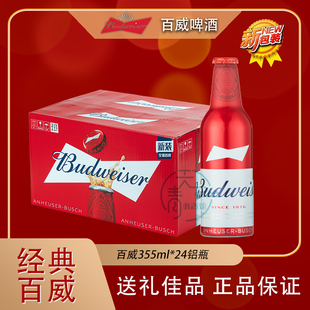 国产百威Budweiser啤酒百威/百威大师铝罐355ml*24瓶精酿礼盒装