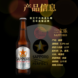 进口Sapporo 三宝乐札幌啤酒330ml 24瓶