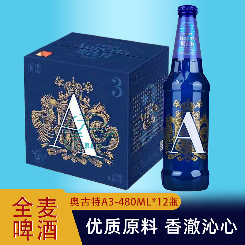 青岛奥古特480ml玻璃瓶装百年传统酿酒工艺4.8度全麦啤酒香澈沁心,酒类,啤酒,淘宝优惠券,粉丝福利购,淘宝优惠卷