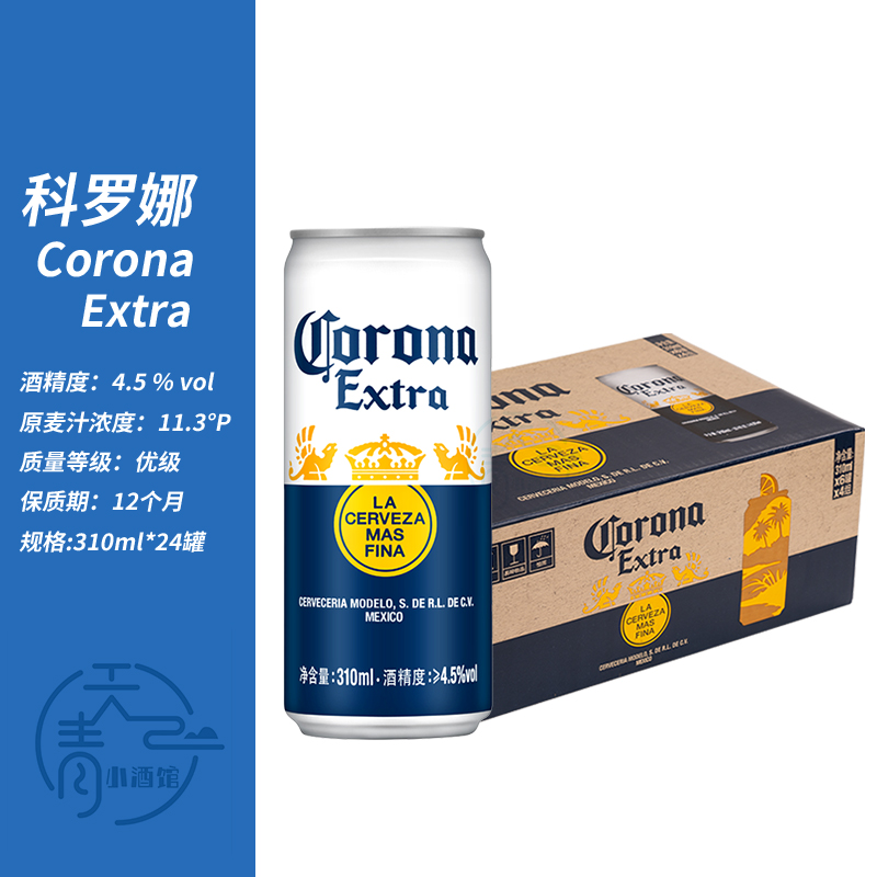 正品Corona国产科罗娜310ml/450ml墨西哥风味易拉罐拉格啤酒临期