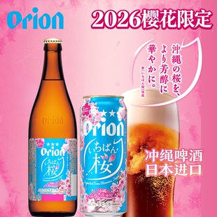 日本原装进口冲绳orion樱花啤酒500ml易拉罐玻璃瓶奥利恩生啤酒