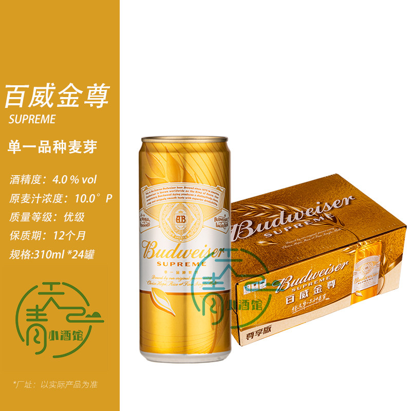 百威正品特价金罐百威金尊啤酒310ml*6/12/24听装易拉罐金罐