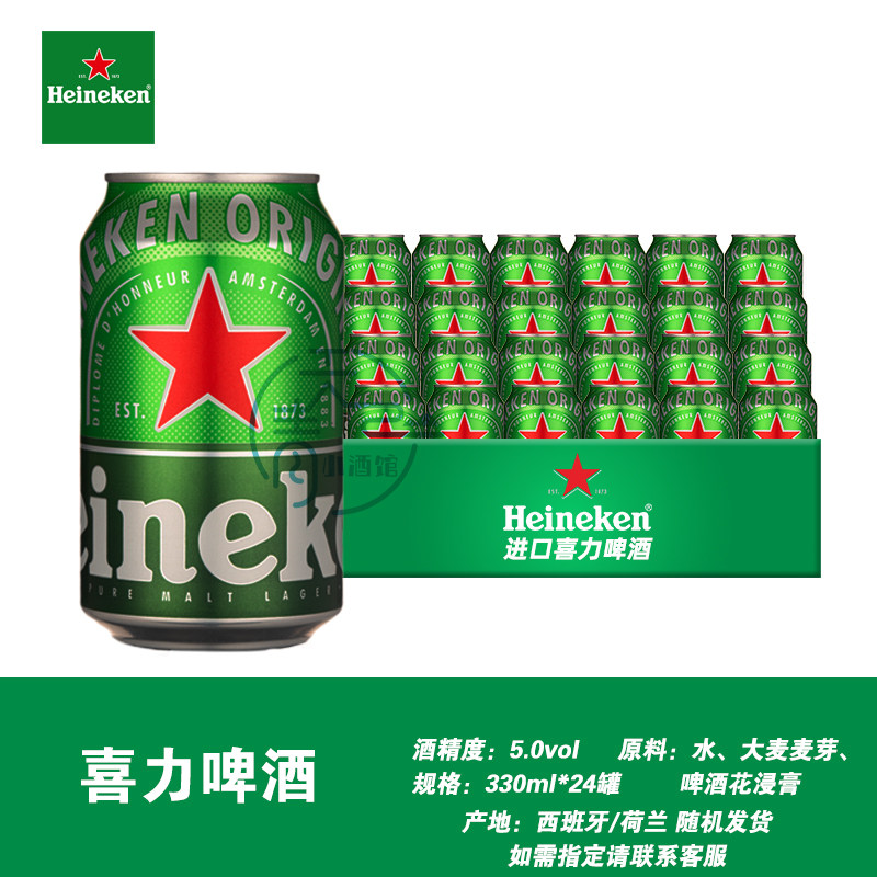 临期荷兰原装正品进口喜力330ml易拉罐装啤酒清新爽口麦香浓郁