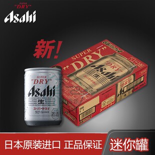 日本原装 350ml易拉罐生啤superdry 进口Asahi朝日啤酒超爽生135ml