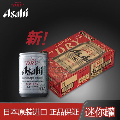 ASAHI/朝日日本超迷你生啤135ml