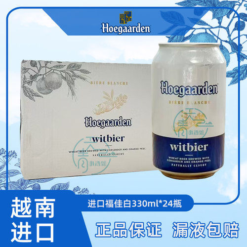 比利时风味小麦啤酒越南福佳