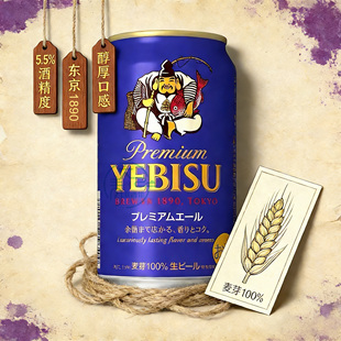 日本YEBISU惠比寿芳香紫色三宝乐札幌100%全麦芽350ml罐装整箱