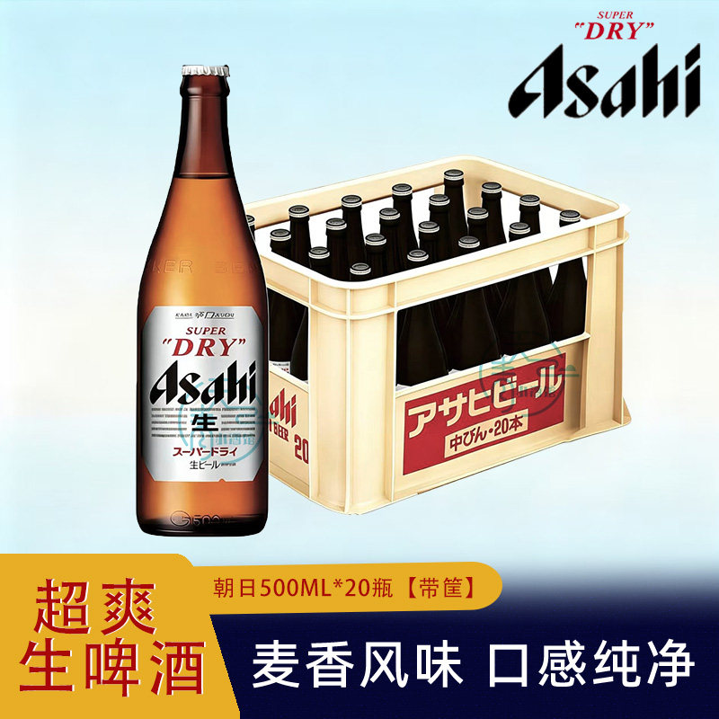 日本进口朝日超爽生啤酒500ml玻璃瓶装经典日式生啤酒原装正品