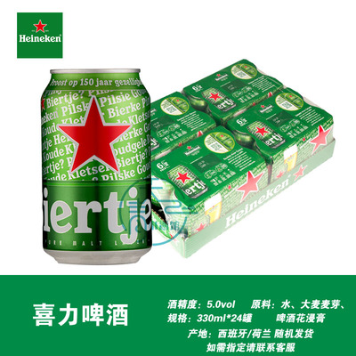 荷兰/西班牙喜力啤酒330ml