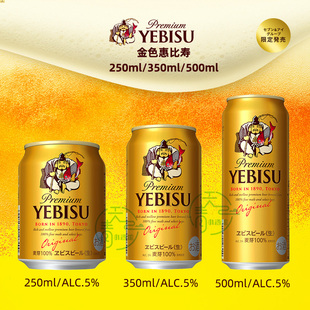 现货日本进口惠比寿高端啤酒札幌100%全麦芽250/350/500ml整箱