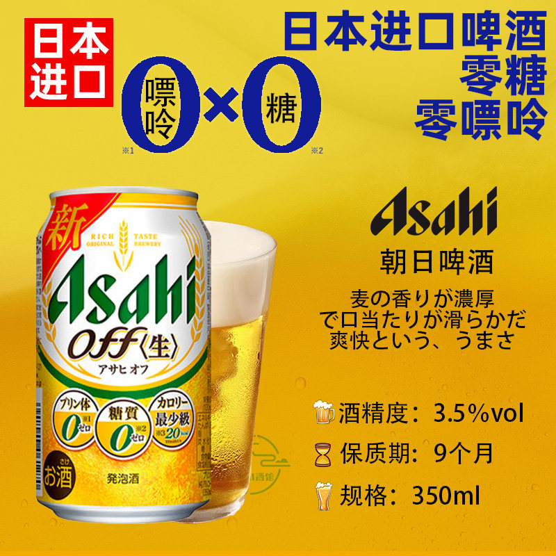 日本进口ASAHI朝日绿标OFF 0糖0嘌呤无糖生啤酒350ml