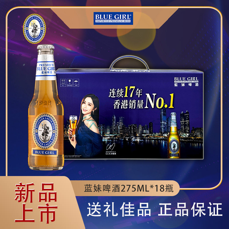 国产BLUEGIRL/蓝妹德国工艺国产经典拉格275ml*18瓶装黄啤