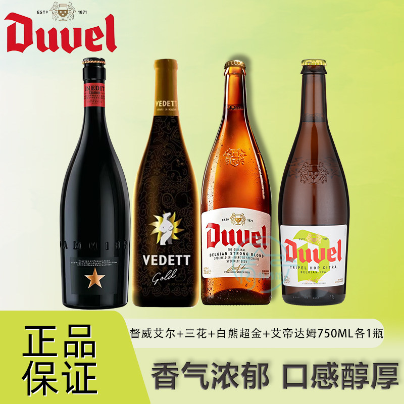原装进口督威啤酒750ml/1.5L三花黄金艾尔白熊超金艾帝达姆组合