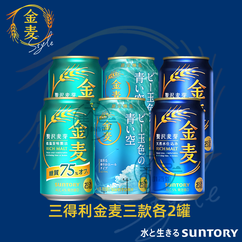 日本原装进口suntory三得利金麦啤酒350ml晚酌的流派同款