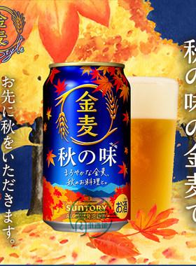 晚酌流派三得利350ml日剧同款