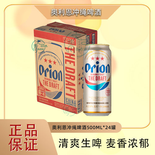 口感醇正日本冲绳原装进口生啤