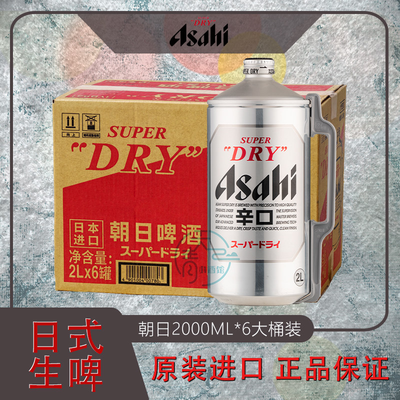 特价朝日ASAHI超爽啤酒精酿生鲜啤2L大桶装日本原装进口啤酒