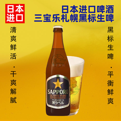 日本进口三宝乐黑标500ml生啤酒