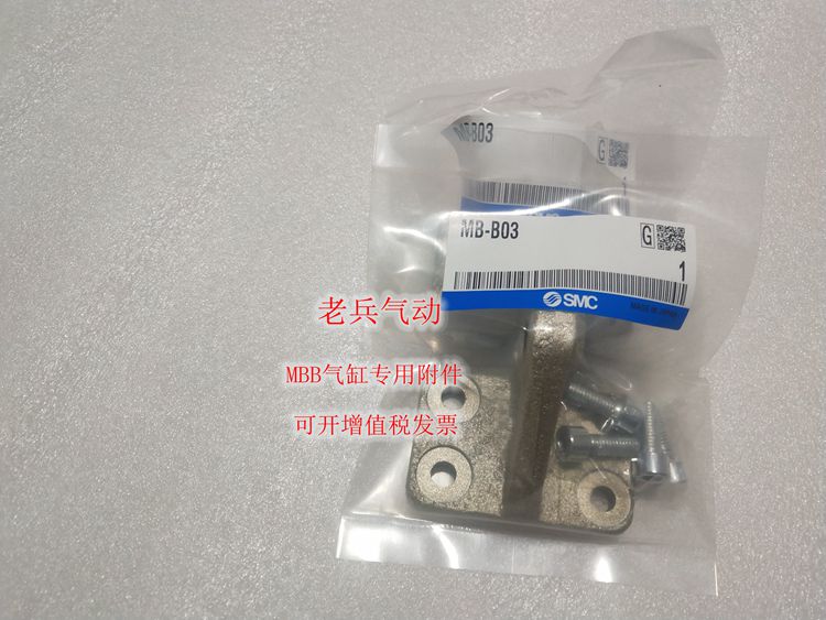 SMC原装气动 MDBB斜耳底座MB-B03 MB-B05 MB-B08 MB-B12 现货秒发