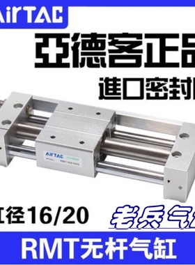 AirTAC亚德客RMT16X50/100/125/150/200/250/300/500S SA无杆气缸