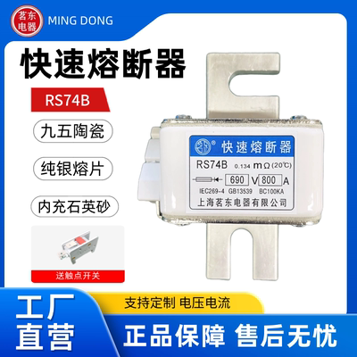 RS74B/106RSM-5a快速熔断器400V/500V/800V 400A 500A 800A 1000A