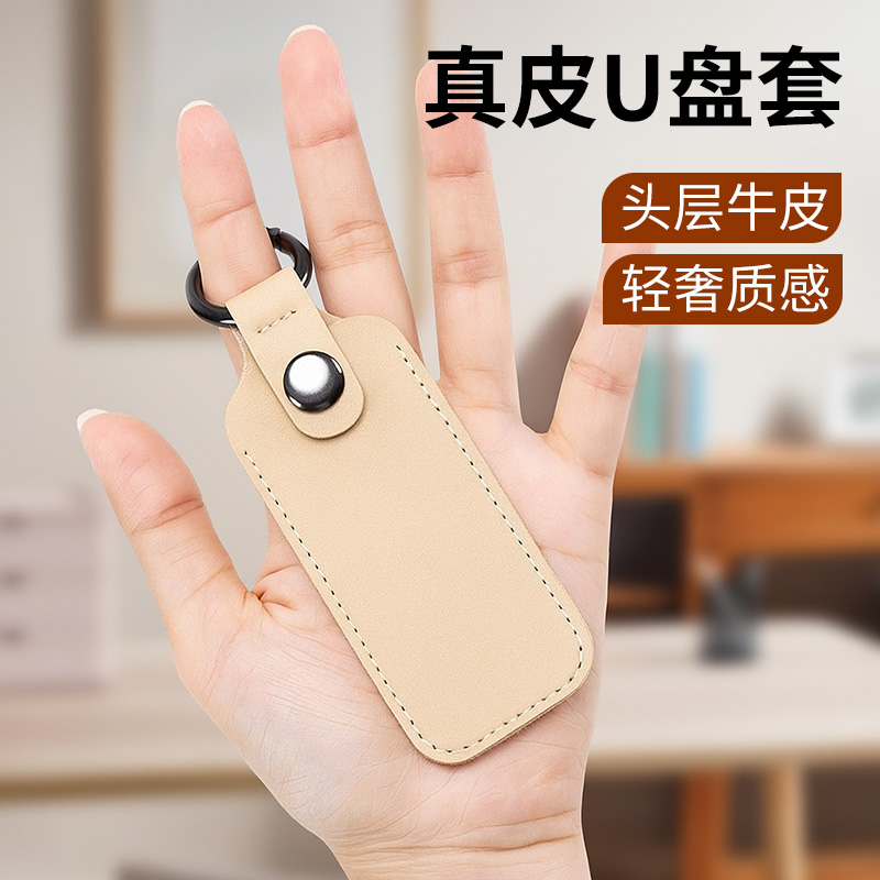 头层牛皮U盘保护套收纳包