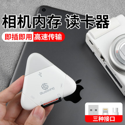 Bluesong相机内存读卡器sd适用佳能索尼富士尼康数码三星松下奥林巴斯卡西欧苹果ccd转手机三合一typec接口取