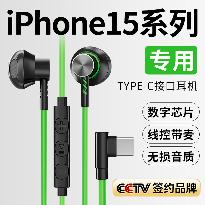 适用苹果iphone15有线耳机pro max/plus数字typec接口扁头原装-封面