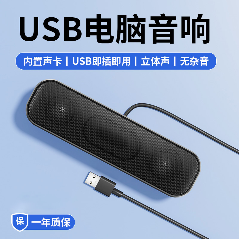 usb接口小音响即插即用立体音效