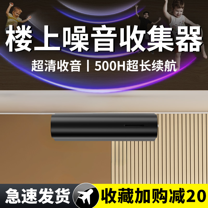 噪音录音器楼上噪音收集器备监控听器记录仪声控录音笔