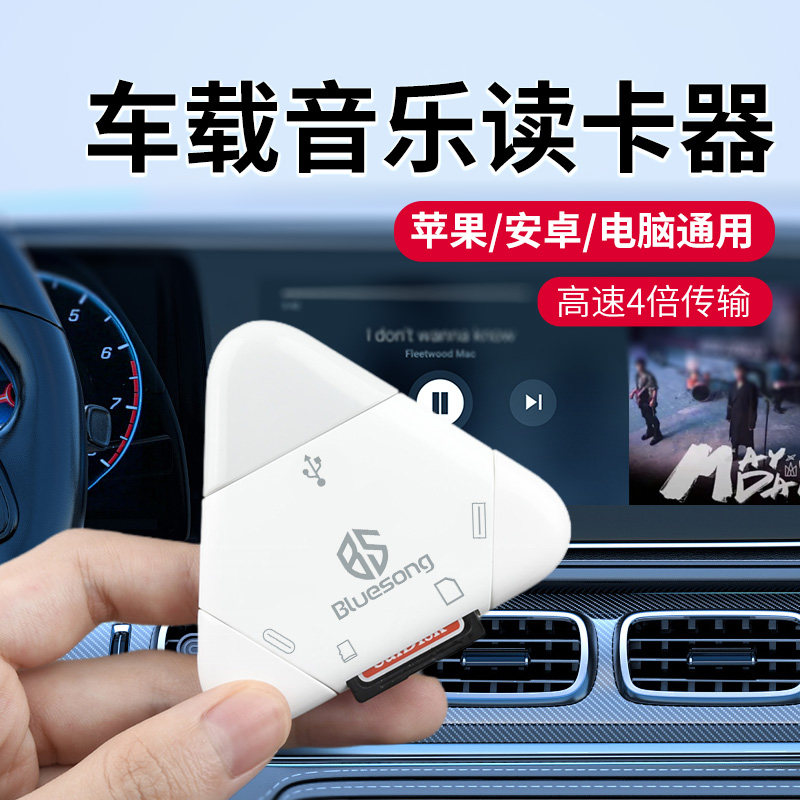 车载音乐读卡器正品usb3.0多功能多合一u盘行车记录仪汽车tf内存卡存储小迷你安卓手机音响电脑下载读取