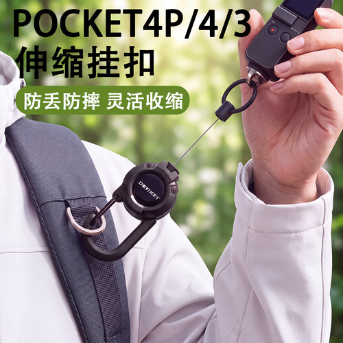 大疆Pocket4/4p/3防摔伸缩挂绳