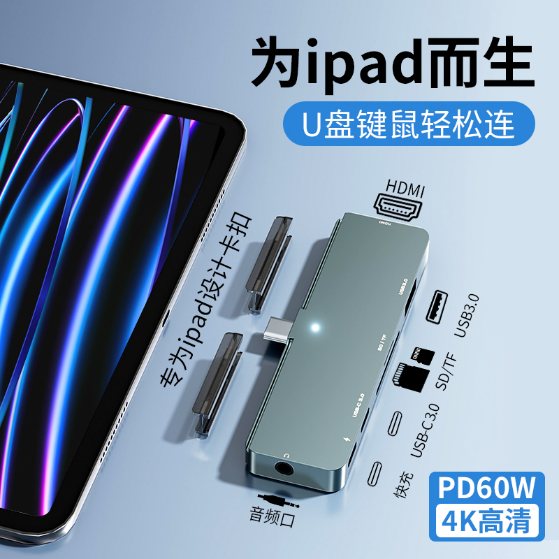 适用于ipad pro平板苹果air多功能typec拓展坞转usb3.0接口hdmi带网线键盘扩展坞供电充电sd卡直插式pd快充-封面