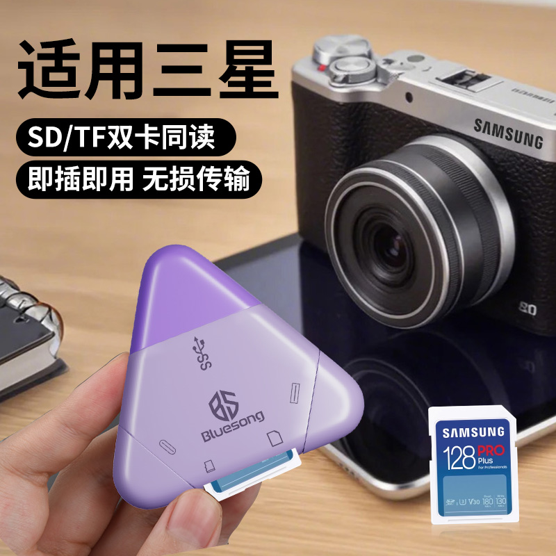 Bluesong读卡器适用三星数据保护