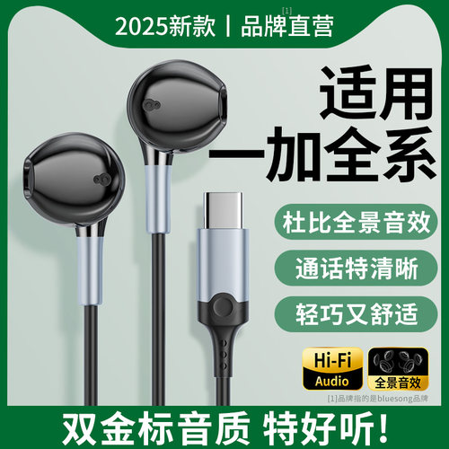 适用一加全系耳机双金标音质