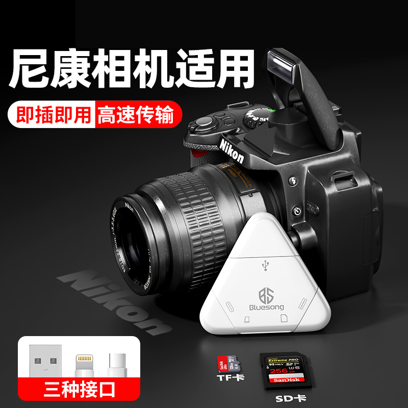 bluesong适用于尼康相机角读卡器